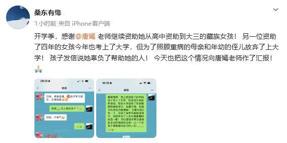 唐嫣多年持续资助藏族学子 并回应受助女孩放弃大学 理解并支持其选择