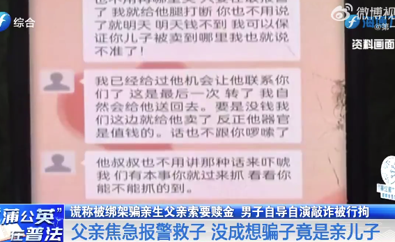 自编绑架戏向父亲骗取2万赎金，男子被行政拘留，律师分析