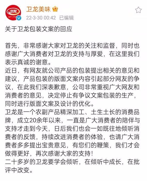踏实地卖辣条不行吗？被指低俗打擦边球 卫龙致歉