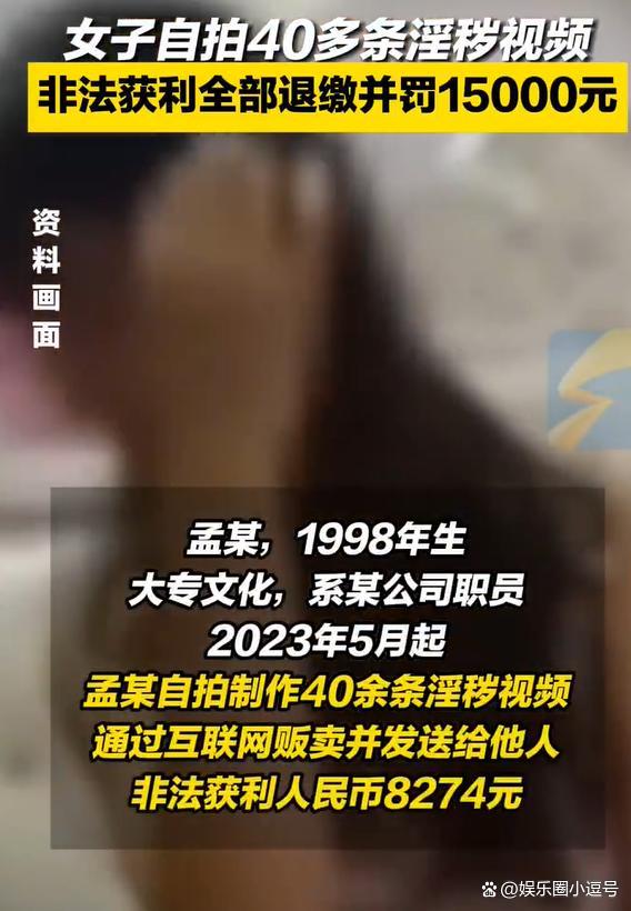 女子自拍40条淫秽视频倒罚1万5 自拍不雅的照片违法吗？判什么罪？