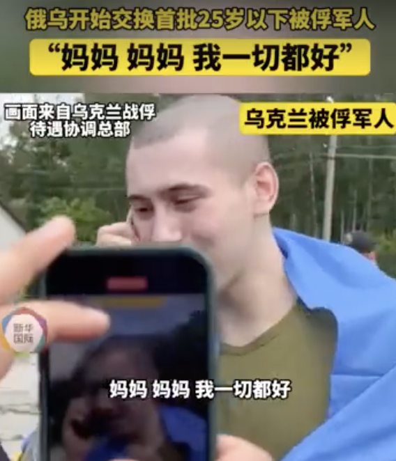 烏軍被俘人員回國(guó)：士兵下車(chē)先報(bào)平安 沖話筒大喊“媽?zhuān)业郊伊恕?俄烏啟動(dòng)換俘行動(dòng)