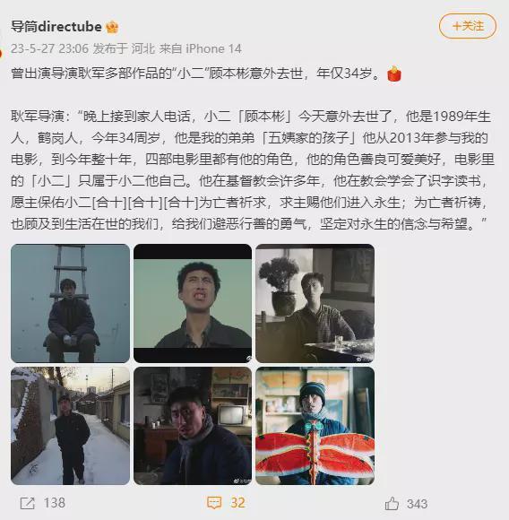 演员顾本彬去世年仅34岁 曾出演电影《东北虎》等
