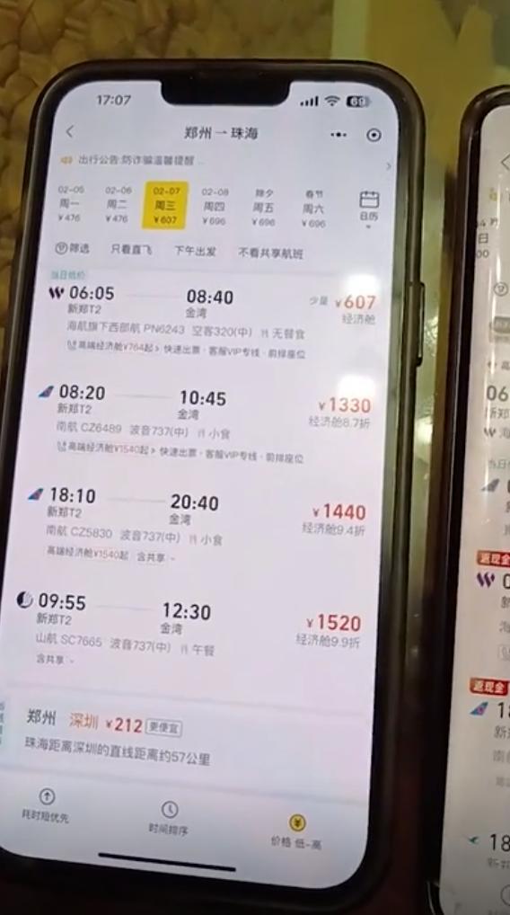 飞猪机票出票短信