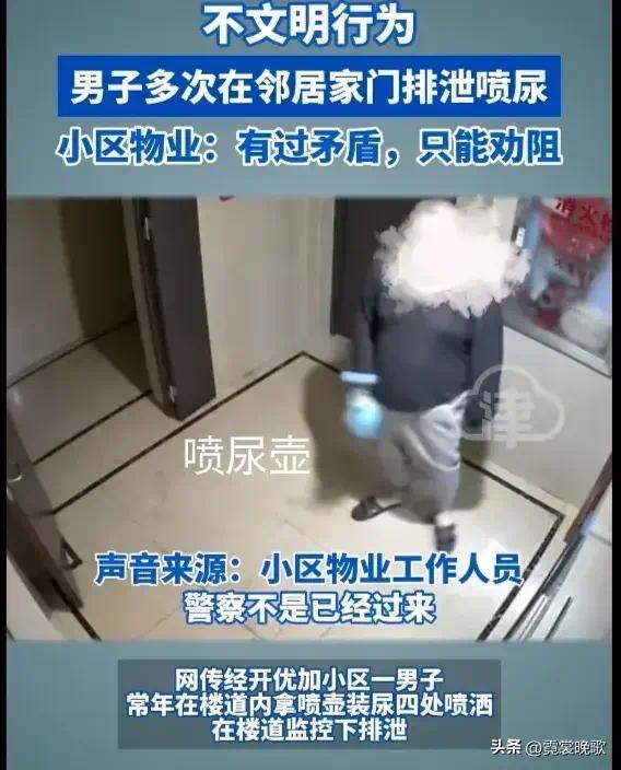 警察来了都没用！男子多次在邻居家门口拉屎撒尿 物业：很无奈 只能劝阻