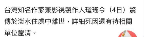 试过3次自杀，有过3次感情，如今琼瑶选择了体面离开，享年86岁 告别视频引泪目