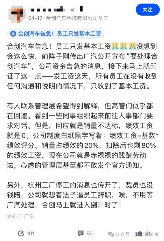 合創(chuàng)汽車(chē)成2025首個(gè)倒下新能源車(chē)企 廣汽集團(tuán)艱難兜底