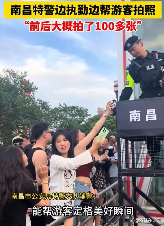 南昌特警“接單”幫游客拍照 溫情服務獲贊