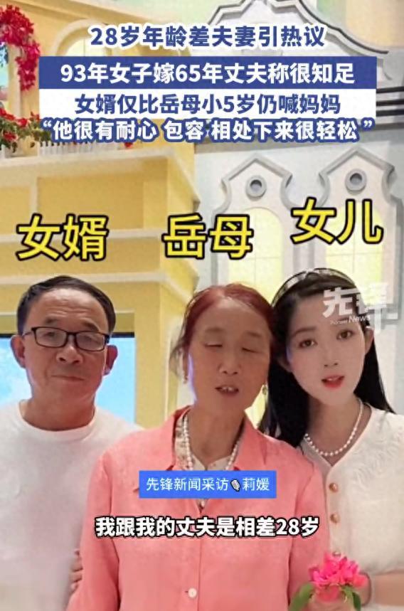 93年女子回應(yīng)嫁65年丈夫