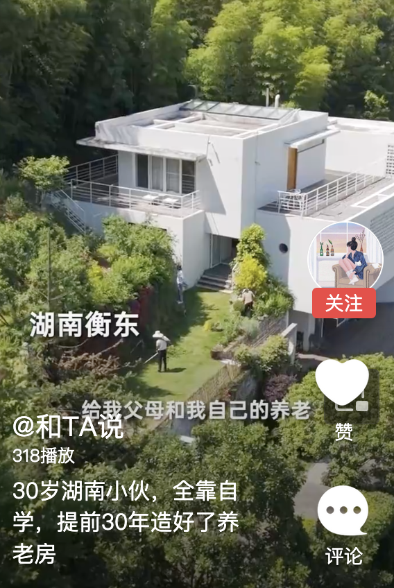 30歲小伙提前30年造好養(yǎng)老房