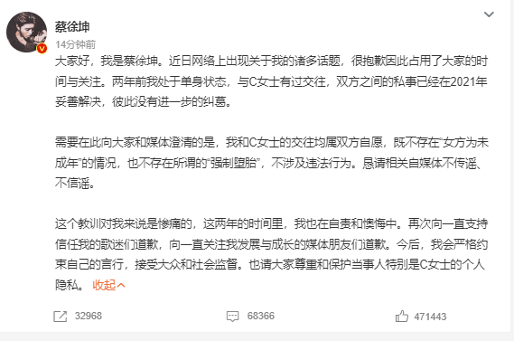 蔡徐坤工作室声明:不存在强制堕胎 已起诉侵权行为