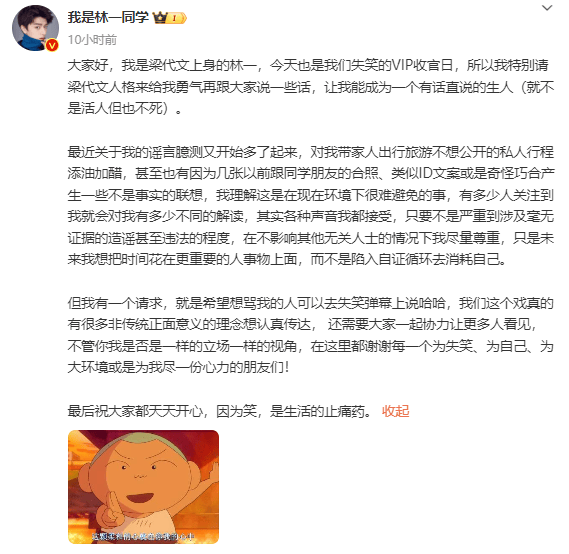 林一回应近期谣言臆测：不是事实的联想