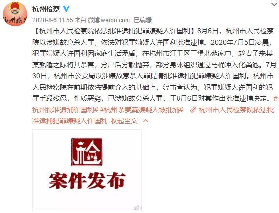 杭州杀妻案二审维持死刑原判 被告人犯罪细节回顾