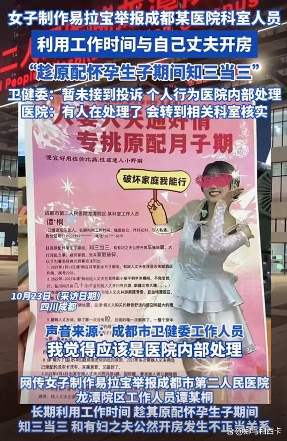 女子曝医院女员工出轨已婚男 实名举报引热议