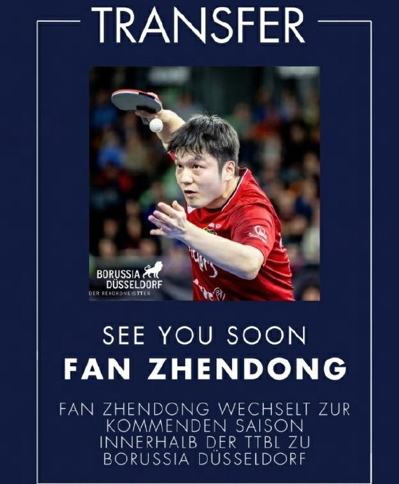 樊振东将以对手身份战萨尔布吕肯 温情博弈引关注