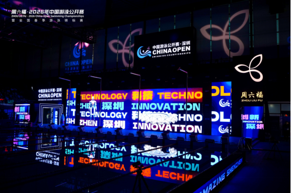 泳坛顶流在深圳集结 高水平赛事启幕