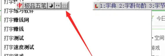 极品五笔输入法怎么解决打字输入框遮挡问题