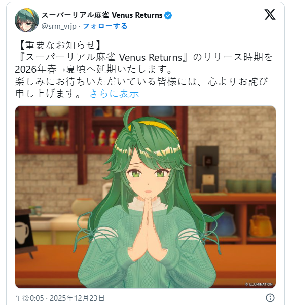 《超級真實麻將》延期至明年夏季 經典的美女福利加持