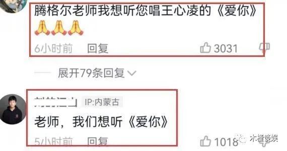 腾格尔没放过《爱你》上热搜，反差萌十足却毫无违和感