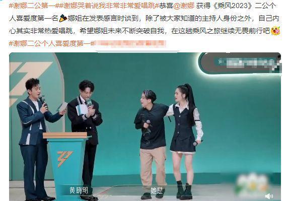 谢娜乘风2023二公第一泪洒舞台 却被质疑德不配位