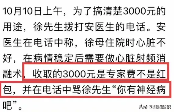 医院回应患者家属称术前被收专家费 事件引热议，调查进行中