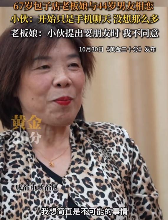 44岁男子与67岁包子铺老板娘相恋3年 跨越年龄的真情