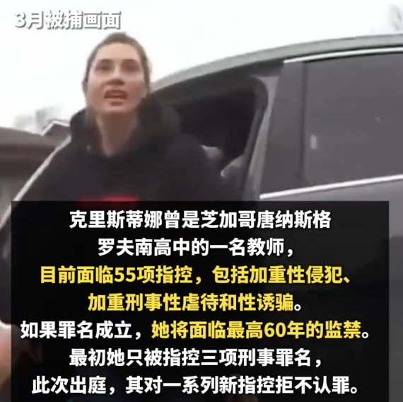 美國女教師誘騙14歲男生發(fā)生性關系：最高60年監(jiān)禁,！