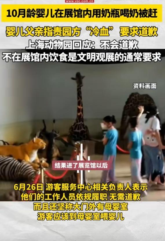 上海动物园就婴儿喝奶事件道歉 规则与人情引热议