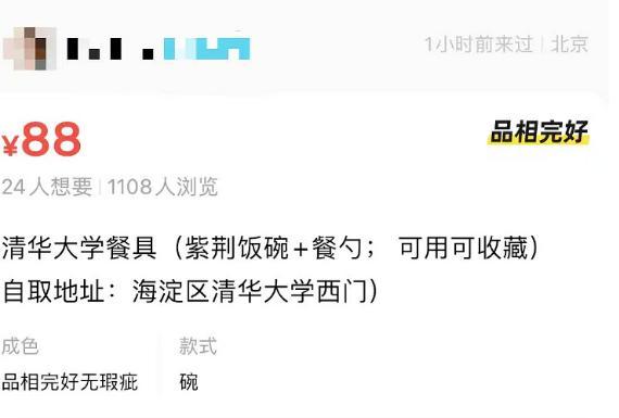 清华食堂回应餐具被挂二手平台