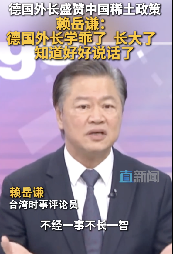 賴岳謙:德國外長學乖了