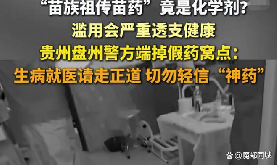 贵州盘州警方端掉假药窝点