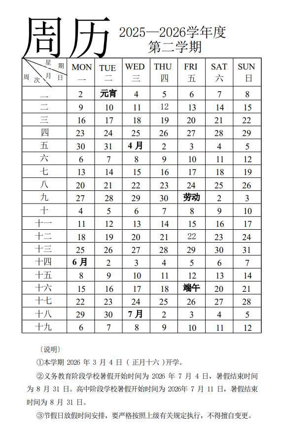 济南中小学暑假放假时间公布
