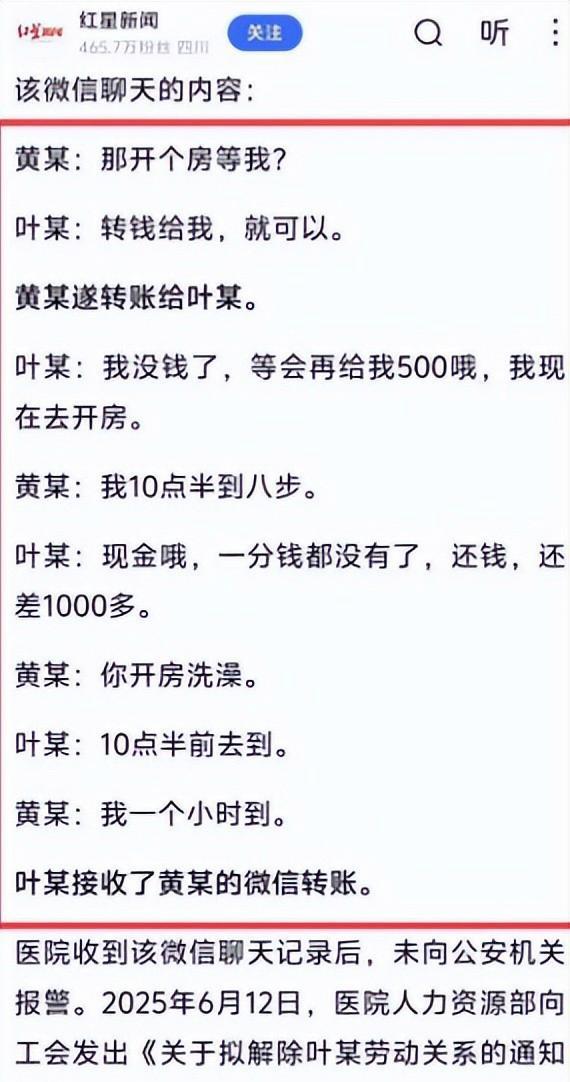 凭聊天定护士卖淫医院怎可私设公堂
