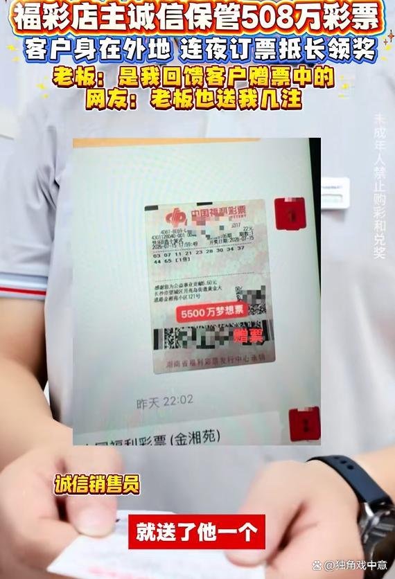 店主赠老顾客22元彩票中508万 诚信店主守信义