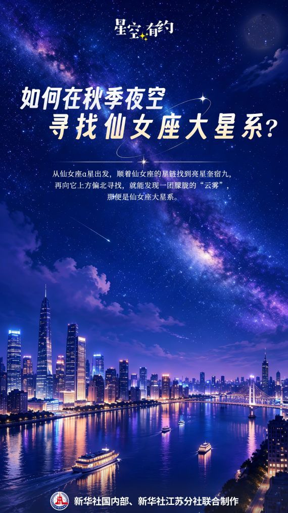 星空有约丨秋夜来赴一场仙女座“百万光年”之约