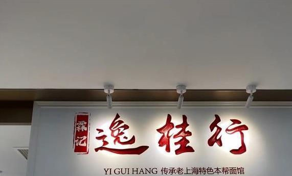 上海最好吃的3家阳春面馆，地道本帮味，汤鲜味美，性价比极高