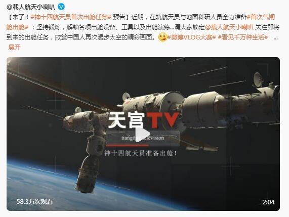 神十四乘组首次出舱官方预告 中国航天员已完成出舱全流程演练