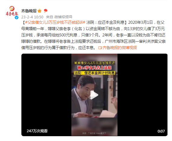 父亲借女儿3万压岁钱不还被起诉 法院判了：连本带息都要还