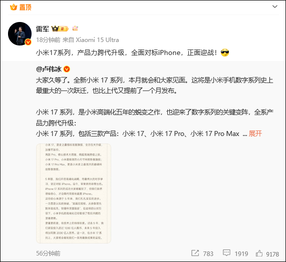 小米新旗舰意外跳过“16” 直接发布小米17系列