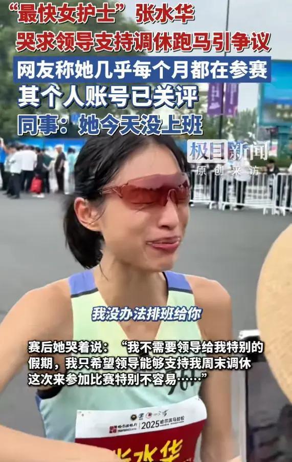 最快女護士被內部通報疑是跑友公開 個人追求與職業(yè)責任的碰撞
