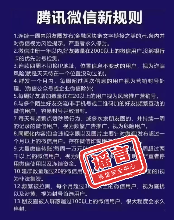 盤點(diǎn)2025年度朋友圈謠言熱榜