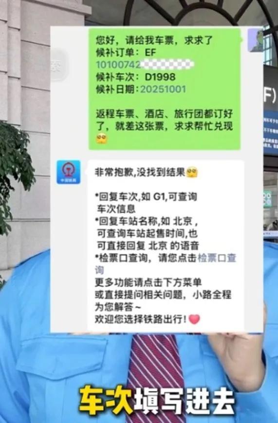 购票有捷径和妙招？12306辟谣