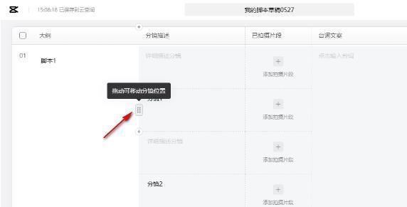 剪映如何制作脚本