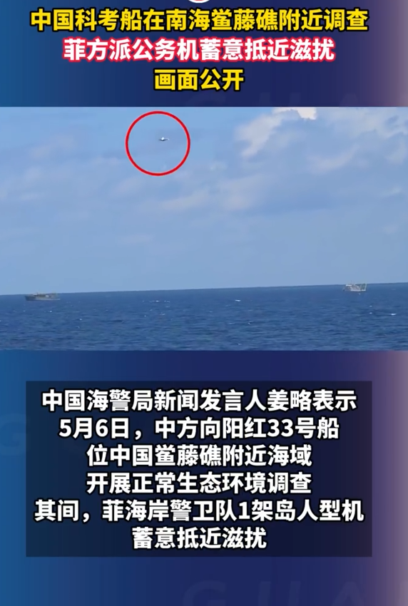 菲方滋擾中國科考船畫面公開 非法干擾被曝光