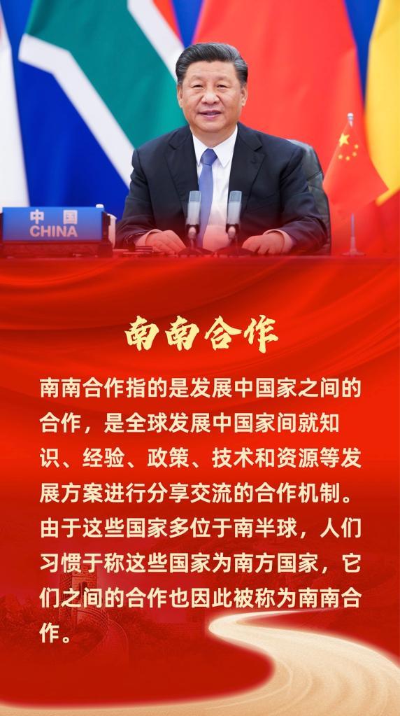 第一报道丨南南合作的中国贡献，习主席提到三个时间
