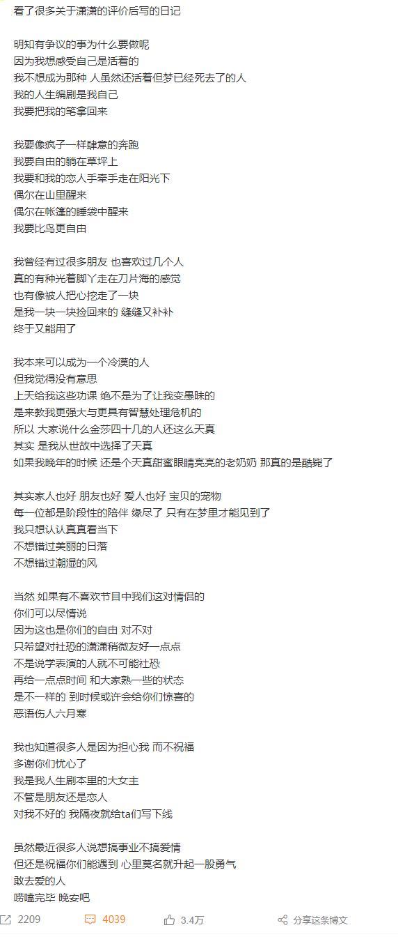 金莎回应恋情争议：只想认认真真的看当下
