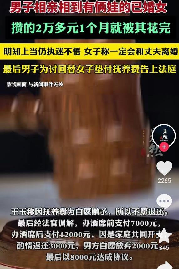 男子相親相到有倆娃的已婚女 情感糾葛終上法庭