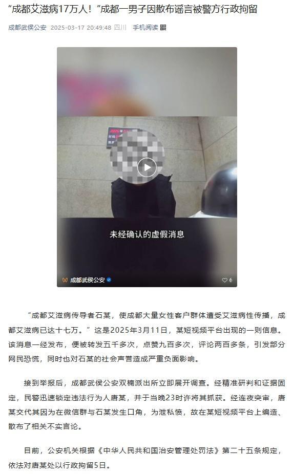 成都艾滋病患者有17萬人,？謠言 虛假信息引發(fā)恐慌