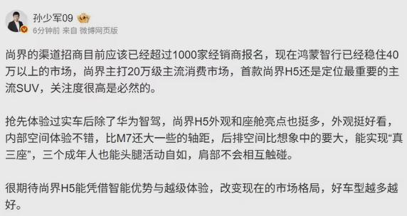 尚界H5闖入20萬以下市場勝算