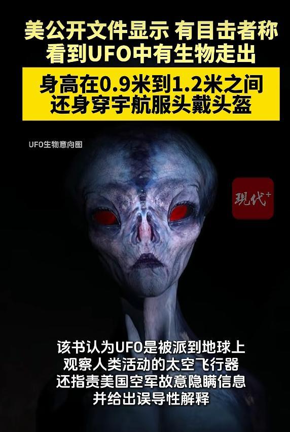 美目击者称UFO生物身高不足1.2米 FBI文件揭秘