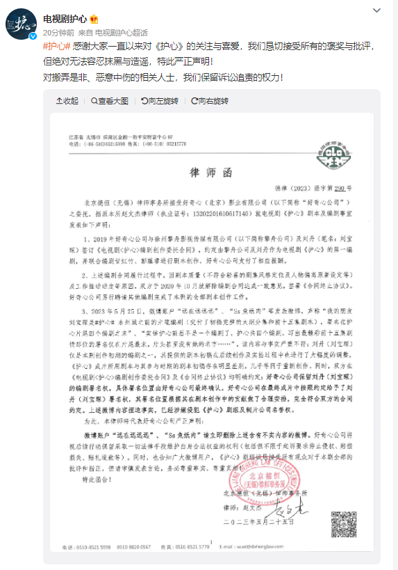 《护心》只有前十五集好看？疑前十五集编剧友人发文曝幕后苦衷